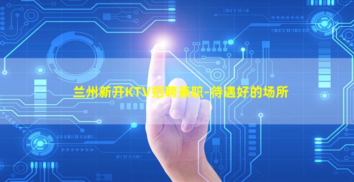 韶关夜总会招聘
